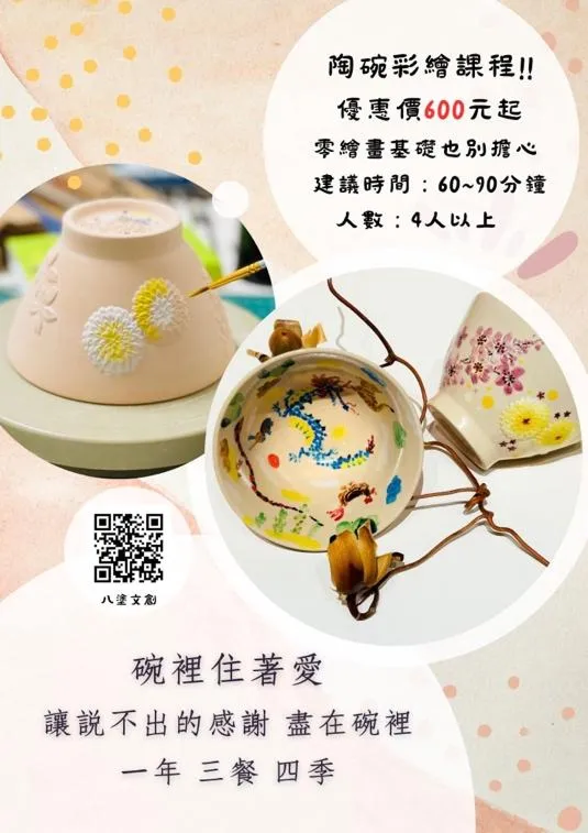 四季花碗彩繪