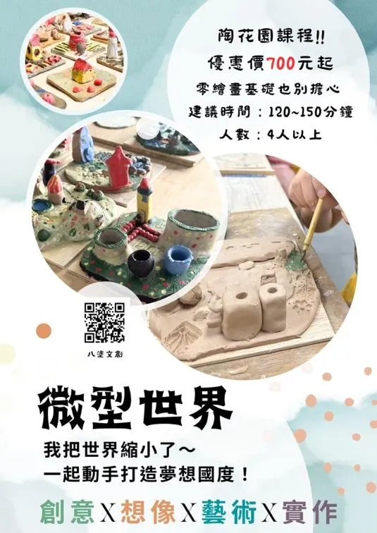 微型陶世界